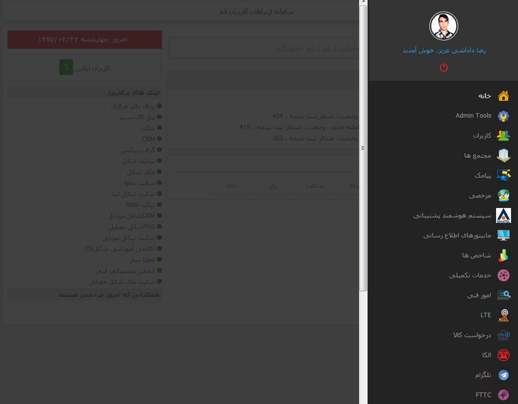 پرتال شرکت ارتباطات آفرینان قم(شاتل)